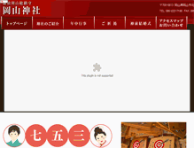 Tablet Screenshot of okayama-jinjya.or.jp